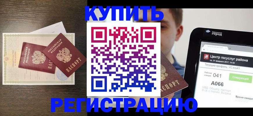 прописка для работы в Дагестане