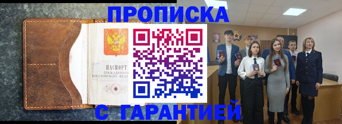 прописка 2025 в Дагестане