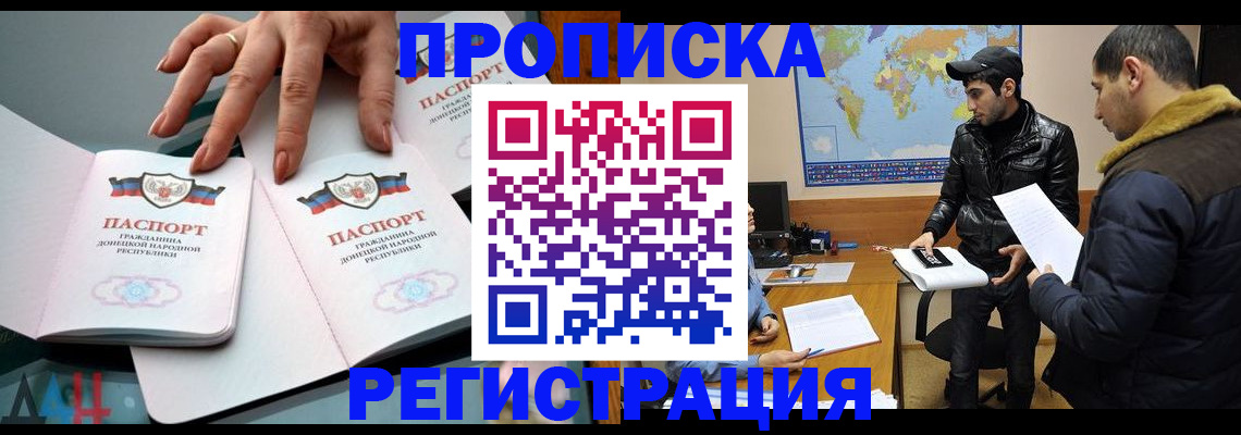 прописка 2025 в Дагестане